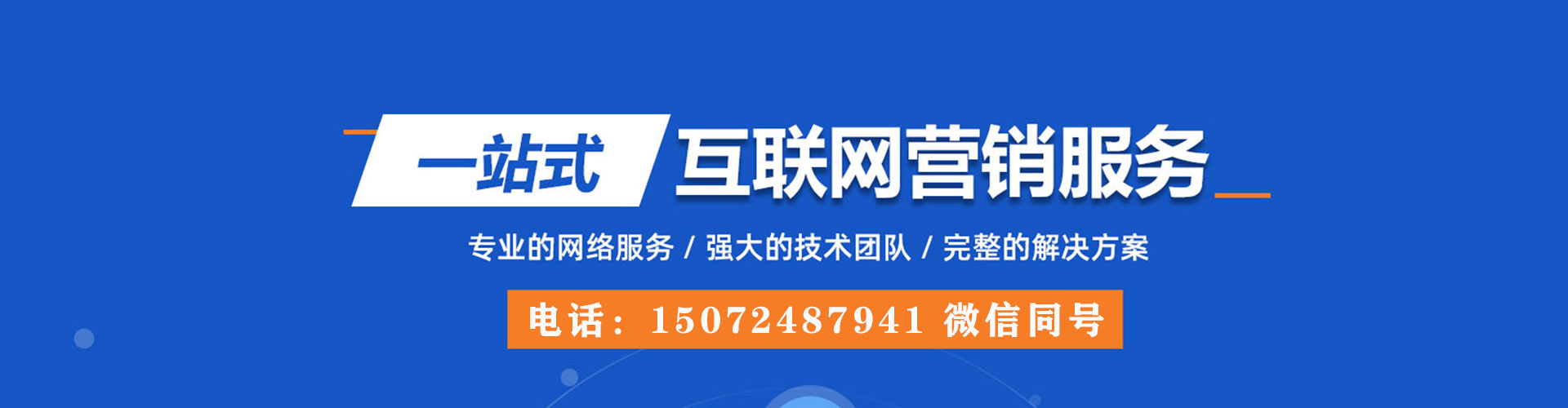 三台百度网络推广